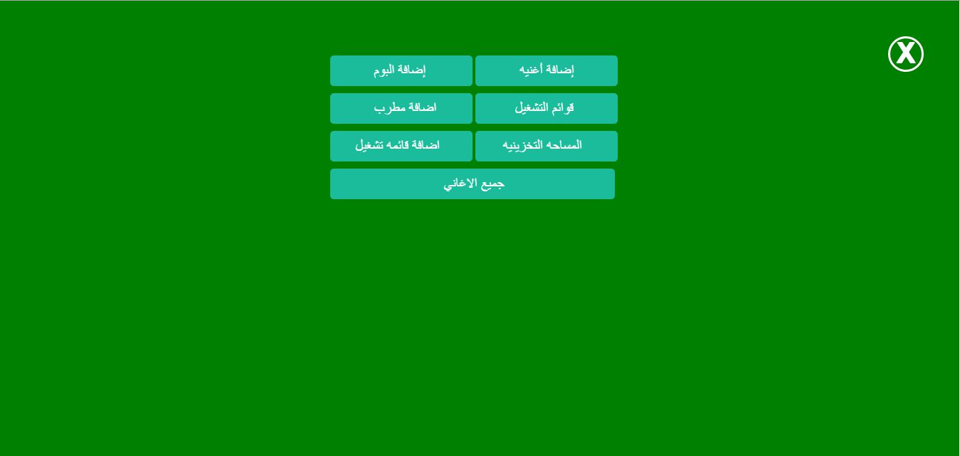Radio Musicana FM - Hassan Elsherbiny
